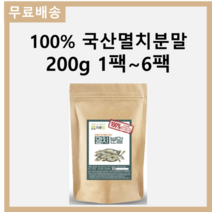 첨가물 없는 100% 국산 멸치 분말 가루 천연조미료 200g 1팩~6팩, 5팩 1000g(200g*5)