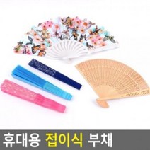 SHG523069접이식 부채 플라스틱 나무 디자인 DIY 만들기 휴대, 컬러 도트