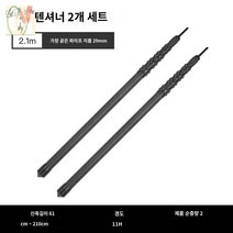 타프 폴대 슬라이딩 카본폴대, 2.1m 천막봉 (2개입/피뢰모 보내기)