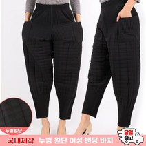 D겨울여성고급누빔바지 중년 엄마 항아리 마담 누빔