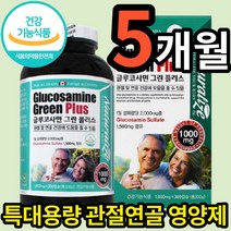 대용량 식약처 인증 글루코사민 그린 플러스 1일 섭취량 2000mg 고함량 무릎 어깨 손가락 손목 관절 연골 중년층 장년층 영양제 녹색 홍합 상어 연골 추출물 글리코사민 글루코민, 1개 (33600원 할인), 300캡슐 (5개월 분)