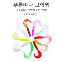 푸른바다피싱 그럽웜 테일웜 30개입 최고입질 좌대낚시 방파제, 2.6인치(약6.5cm)-30개입, 투명펄