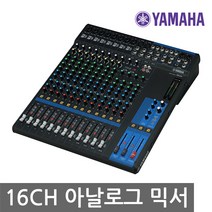 야마하 16채널 아날로그 오디오 믹서, MG16