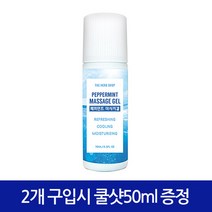 더허브샵 쿨링 페퍼민트 마사지겔75ml, 1개, 75ml