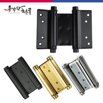 [용감한철물] 스텐 양방향경첩 스윙도어 자유경첩, 자유경첩 6인치-골드