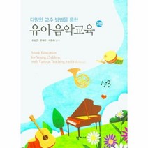 유아음악교육 3판, 상품명