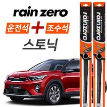 스토닉 레인제로 에어로 하이브리드 와이퍼 윈도우브러쉬 650mm 400mm 세트