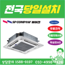 캐리어/도시바 RAV-SM1604UTP 인버터 시스템천장형에어컨 냉난방기 업소용 에어콘 냉온풍기 40평