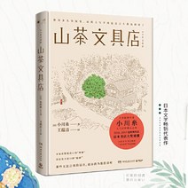 중국베스트셀러 중국어원서 출판사 직판 본격 동백문구점 일본 작가 이토 오가와 작가의 훈훈한 동명 일본 드라마