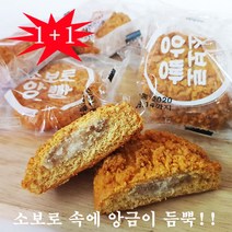 [무료배송 맛 체험] 소보루 앙빵 12개새트 [1+1]=25개 & 20개, 25개 패키지