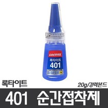 (록타이트)401 순간접착제_20g_강력본드, 1개