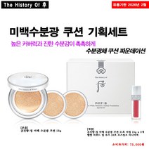 후 미백수분광쿠션 기획세트