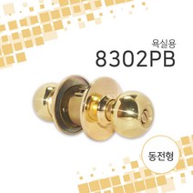 엔젤금속 방문 손잡이 문고리 도어락 8302PB 욕실 버튼형, 1개