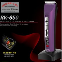 애견 스마트 디지털 반려견 털깎기 댕댕이 바리깡 RK-650 미용바리깡 비숑클리퍼