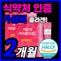 100% 식약처 인증 3세대 저분자 콜라겐 코오롱 제약 피쉬 피시 저부자 피시 어린 생선 추출 쿨라겐 콜라겜 collagen 펩타이드 팹타이드 펩다이트 보충제 정품 라풀굿알약케이스, 60스틱(2개월)