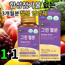 그린 철분 유산균 일일 섭취량 철분 보충 영양제 건강 저혈압 빈혈 대비하는 하루 한알 건강, 3개월분
