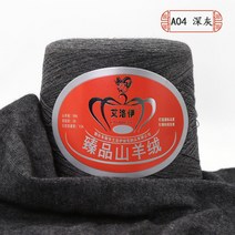 털실 캐시미어 순 산 중세 탑 라인 뭉치 100 핸드메이드 라탄 기계로 짜다 지선 수 꼬리 재애고 2648138052, 다크그레이 A04 디프그레이