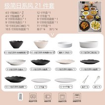 예쁜 볼 파스타 종지 시리얼 스프 도자기 접시 반찬 그릇 가정용 식판 망홍 식기 일식 생선찜 고급감 세트, 18 미니멀 일식21세트