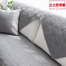 기타 마일드홈 워싱면 소파 팔걸이 겸 등받이 패드 덮개