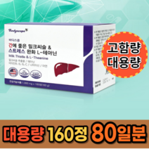 간 보호제 영양제 보조제 지방간 간수치 간기능 간피로 개선 도움 에 좋은 숙취해소 몸이 피로가 많을 때 먹는 밀크씨슬 약 80일분 대용량 고함량 식약처 인증 남성 여성 실리 마린, 1상자(160정) 80일분_사은품패치, 1개