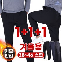 MWF베이직바지 1+1+1 (3장) 남성용 일상복 외출복 작업복 기본바지 빅사이즈 다용도 가성비
