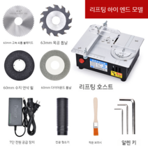 소형 목공 테이블 쏘 전기톱 각도절단기 DIY 전기 아크릴 절단기 목재 작업대 컷팅기 공구, 리프트하이구성(사진참조)