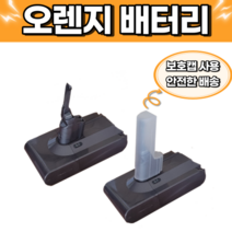 국내 생산 다이슨 V6 V8 배터리 삼성 정품 셀 국내 최초 5 000mAh 대용량, Dyson V8 4000mAh
