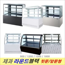 제과쇼케이스 블랙/화이트 사각/라운드 뒷문형/앞문형 900 1200 1500, 화이트, 900사각뒷문형