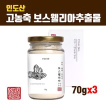 보스웰리아 가루 인도 고농축 보스웰리아추출물 분말 원물 덩어리 파우더 관절 연골 팔팔 보스웰릭산 65% 퀘르세틴 인센솔 효능 먹는법 찜질 홈쇼핑, 브레인비 1개, 3병