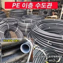 한누리팜마트 PE이층수도관 30mmx100m 먹는물용수관 수도호스, 1개
