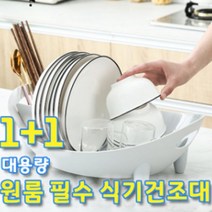 대용량 그릇 정리대 물빠짐 회전 식기 건조대 11 설거지 원룸 필수품 건조대1단 설겆이, 화이트+그레이