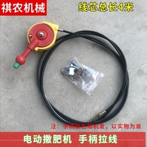 비료살포기 비료주입기 전동 자동 전기 비료 살포기 액세서리 농업 트랙터 비료 도포기, 4m 핸들 케이블