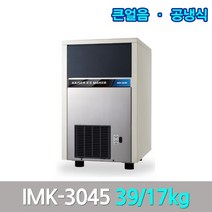 카이저 업소용제빙기 IMK-3045 생산39kg 큰얼음