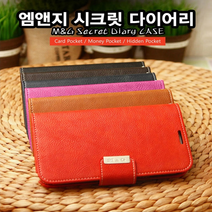 엠앤지 시크릿 가디언 다이어리 갤럭시노트20용 케이스/지갑형/카드수납