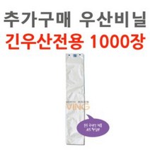 [RΘA] 추가구매 우산비닐: 1000장 긴용 (WL-2041) 자동포장기 산업용포 영업용포 장마철포 매장용포 빗물유입방지 건물입구포 ▷_β5243Ea, 《β본상품》, 《β본상품》