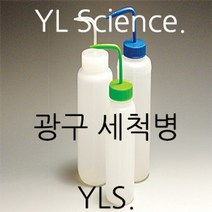 [YLS] 국산 광구 세척병 Wide Mouth Bottles (Korea), 1000ml