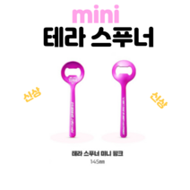 [NEW 두껍상회] 진로이즈백 굿즈 두꺼비 테라 오프너 병따개 미니 핑크 스푸너 1+1, 테라 mini 스푸너 핑크 1+1