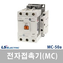 LS산전 전자접촉기 MC-50a AC110V 220V 380V (27986), 27986_전자접촉기_MC-50a_AC110V