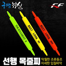구짱낚시 FF 선행 목줄찌 벵에찌 벵에낚시 벵에목줄찌, 000 (주황), FF 선행목줄찌