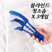 다용도 에어컨날개 우드 블라인드 브라인드 청소솔 손잡이브러쉬 색상랜덤발송 3개입
