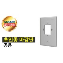[삼성SDS] SHT-3625AMK SHT-3625AMW 비디오폰 초인종 세트, [코콤]초인종마감판
