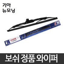 기아 뉴모닝 08년~10년 와이퍼 보쉬 그라파이트 정품