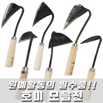 써니 호미모음 텃밭 잔디 톱니 막호미 이식기 마늘창, 1번