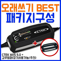 스웨덴 CTEK 범퍼 추가 구성 MXS 5.0 스마트 자동차 배터리 충전기