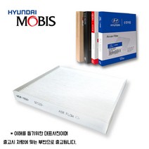 아반떼 MD 11년형 10-13년 출고 현대모비스 순정 에어컨필터 (히터 항균 캐빈) 97133-2H001