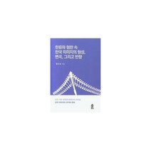 밀크북 한류와 혐한 속 한국 이미지의 형성 변곡 그리고 반향, 도서