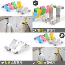 칼라 스틸 벽걸이행거(2개입) 옐로우 서랍장행거 가구행거