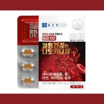 혈행건강 나토키나제 나토키나아제 피브린 나또 낫또 낫도 키나제 효능 1개월분