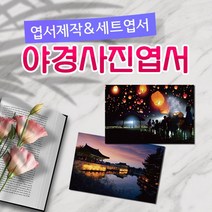 모두카피 AS-06-01 야경엽서 양단면엽서 봉투포함, 단품엽서14(1종-50장)