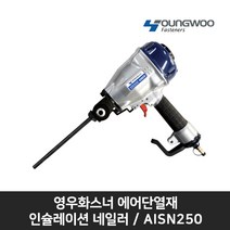 영우화스너 AISN250